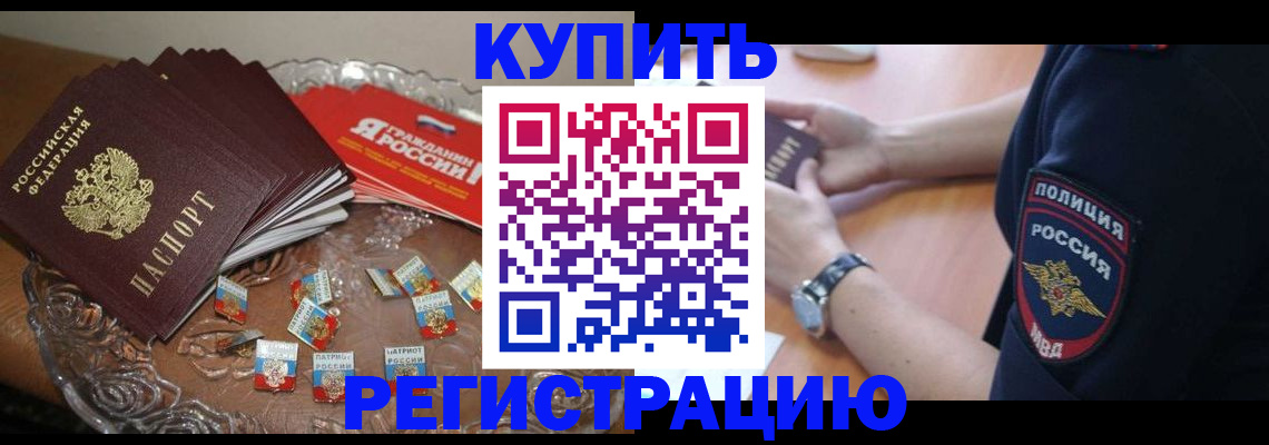 временная регистрация надежно в Беслане